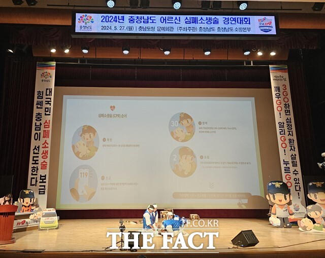 27일 충남도청 문예회관에서 제2회 어르신 심폐소생술 경연대회가 열렸다. /충남도