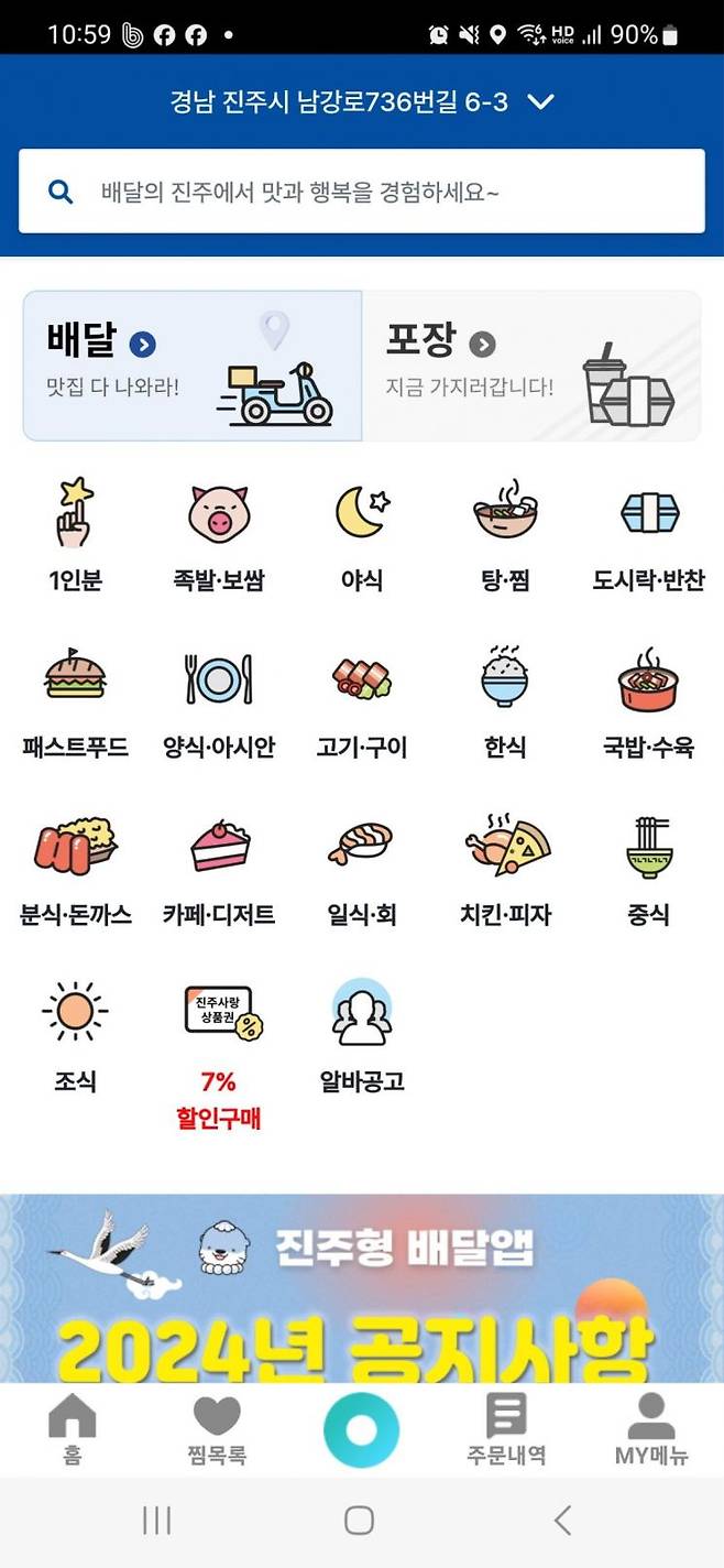 진주형 배달앱 사진