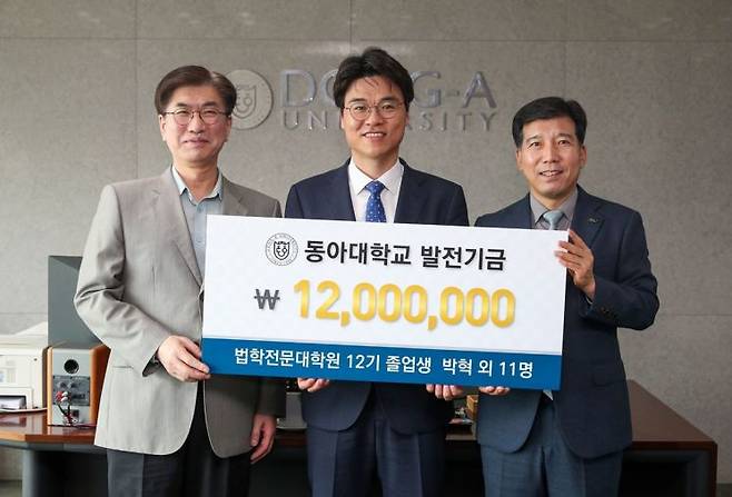 동아대 법학전문대학원 12기 졸업생 12명이 모교에 발전기금 1200만원을 기부하고 있다.