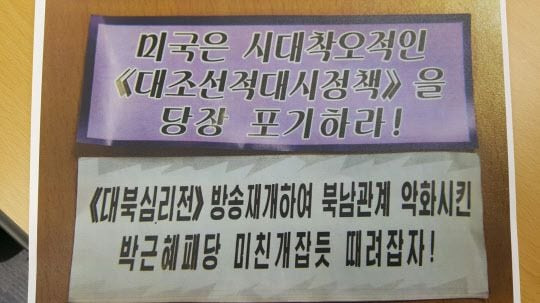 과거 수도권 일대에서 발견된 북한군의 대남 선전용 전단/합동참모본부