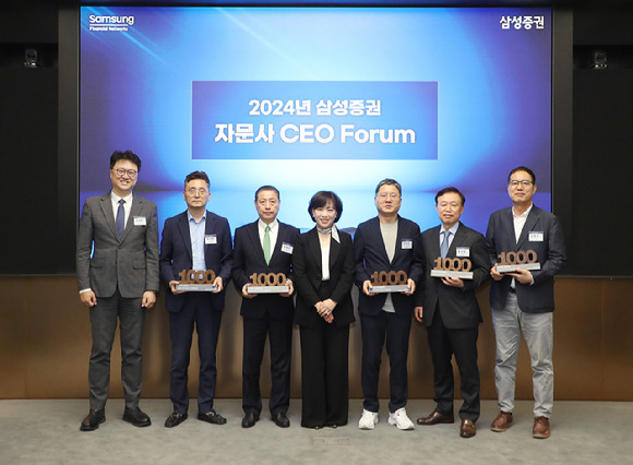 삼성증권이 2024년 자문사 CEO 포럼을 진행했다.  [사진=삼성증권]