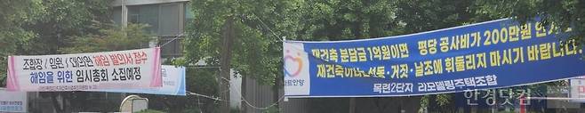 안양시 동안구 호계동 목련2단지에 걸린 현수막. 사진=오세성 한경닷컴 기자