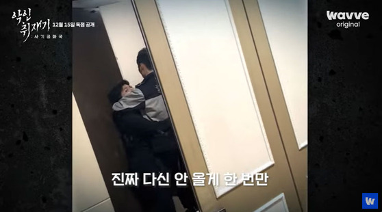 A screen capture shows Jeon being dragged and restrained by a police officer at Nam Hyun-hee's mother's residence last October. [SCREEN CAPTURE]