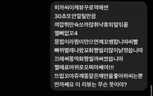 챗GPT에게 '한국인만 아는 리뷰'를 해석할 수 있는지 질문한 내용. 온라인커뮤니티 캡처