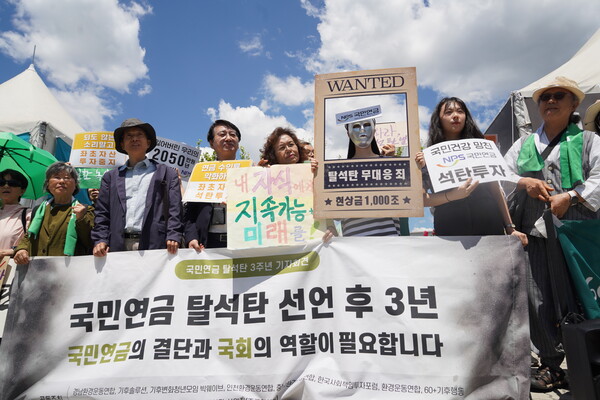 국내 기후환경단체들이 28일 국민연금공단의 '탈석탄 선언' 3년을 맞아 말뿐인 약속 뒤 석탄 투자를 오히려 늘린 국민연금과 보건복지부를 규탄했다. /환경운동연합