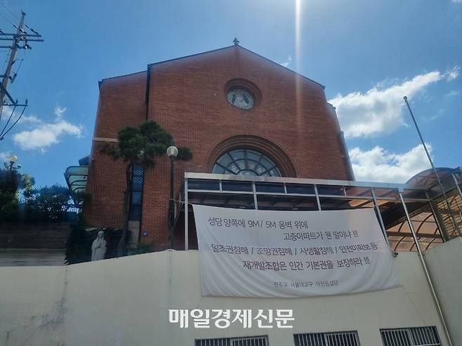 서울 서대문구 북아현2구역에 속한 아현동 성당의 전경. [이희수 기자]