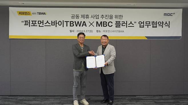 퍼포먼스바이TBWA 김형태 대표(왼쪽), MBC플러스 광고사업본부 정문주 이사