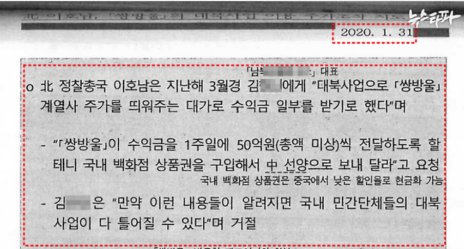 2020년 1월 31일자 국정원 보고서 1쪽. 이 보고서 문건을 작성한 국정원 요원은 검찰 조사나 법정 신문을 받지 않았다. 