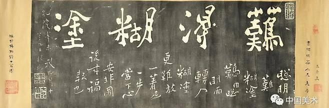 판교 정섭(郑燮)의 대나무 그림과 '難得糊塗' 글씨 (출처 : 중국미술, 바이두)