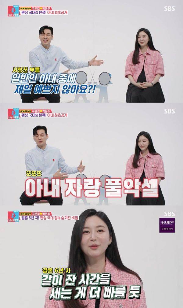 동상이몽2 구본길 박은주 / 사진=SBS