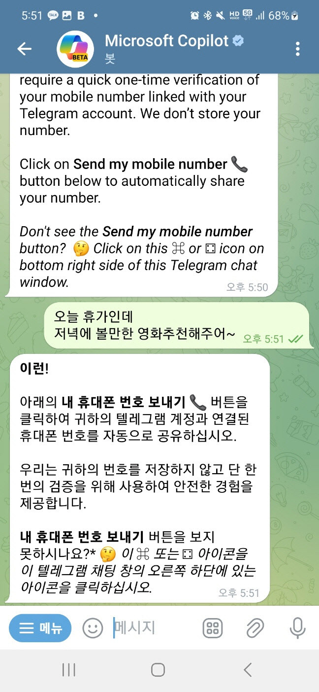 기자는 내 휴대폰 번호 보내기를 하지 않아 다시 보내게 됐다.