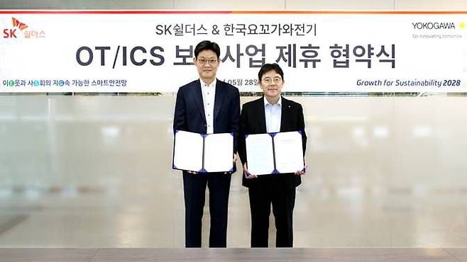 지난 28일 양평동 한국요꼬가와전기 본사에서 SK쉴더스와 한국요꼬가와전기가 OT/ICS 보안 사업 확대를 위한 업무 협약을 체결했다.  / SK쉴더스 제공