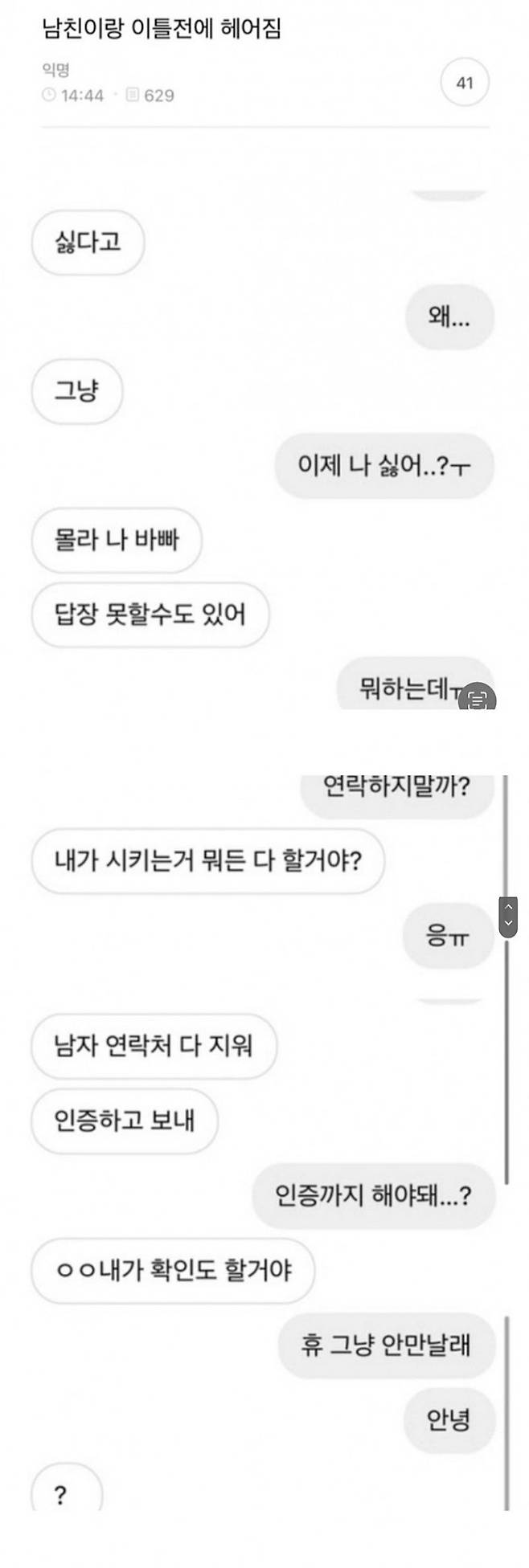 남친이랑 이틀전에 헤어짐.jpg