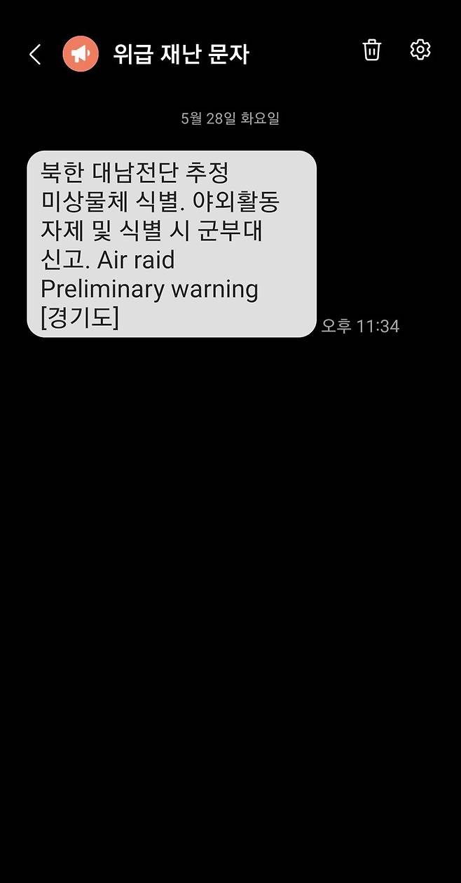 북한에서 살포한 전단(삐라)으로 추정되는 물체가 발견돼 지난 28일 재난문자가 경기도와 수도권 일대에 발송됐다. 사진은 경기도 민방위통제소에서 발송한 긴급 재난문자 내용 /사진=독자 제공