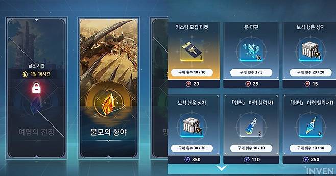 ▲ 보석을 파밍하는 혼돈의 전장(좌)과 기념주화 교환(우).
