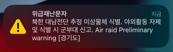 지난 28일 밤 경기도, 강원도 일대 지역 주민들에게 발송된 재난문자. /사진=독자 제공