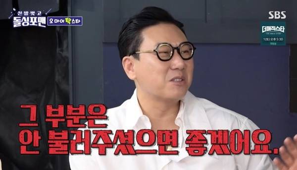 SBS ‘돌싱포맨’ 캡처