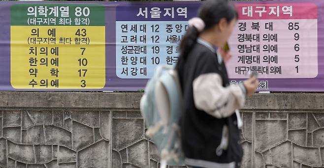 27일 대구 수성구 범어동 한 고등학교에 의대합격 현수막이 붙어 있다. (사진=연합뉴스)