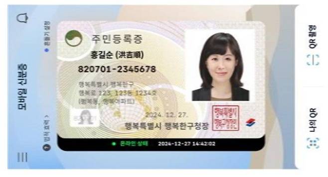 모바일 주민등록증 발급 예시.[자료제공=서울시]