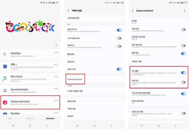 카메라 어시스턴트를 설치하면 카메라 앱 설정을 더 다양하게 바꿀 수 있다