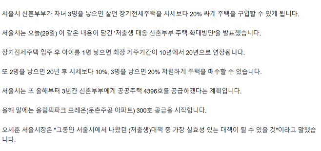 2.png 3자녀 낳으면 살던 장기전세주택 20% 싸게 산다