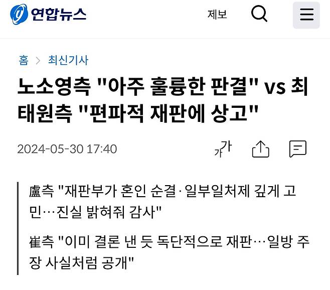 IMG_3465.jpeg 노소영측 "아주 훌륭한 판결" vs 최태원측 "편파적 재판에 상고"