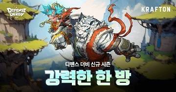 ‘디펜스 더비’