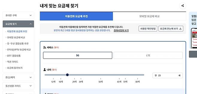 내 정보를 입력하면, 내게 적합한 요금제를 추천해준다.