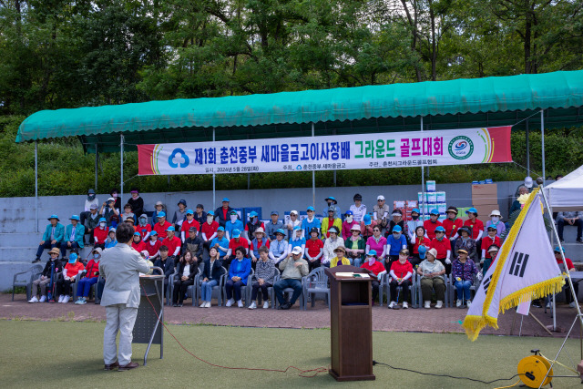 ▲ 제1회 춘천중부새마을금고 이사장배(이사장 최철희) 그라운드골프대회가 28일 춘천 삼천동 하키경기장에서 육동한 춘천시장, 정종자 강원특별자치도 그라운드골프협회장, 허영 국회의원 부인 정현자씨, 김지숙 춘천시의원, 이월선 춘천시그라운드골프협회장, 정한영 춘천시체육회 사무국장과 춘천시그라운드골프협회 회원 80명이 참석한 가운데 성황리에 열렸다,