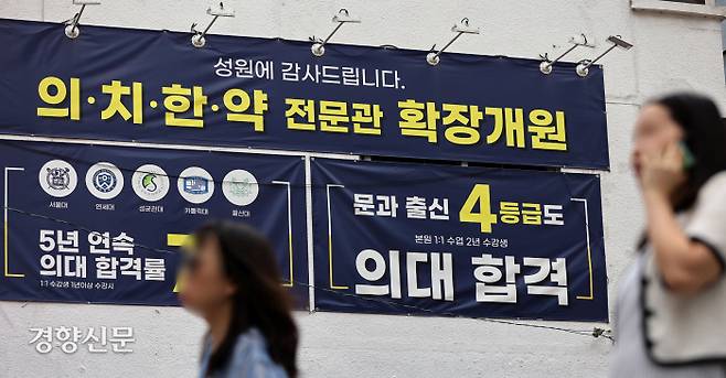 대입 혼란 교육부와 한국대학교육협의회가 ‘2025학년도 의과대학 대입전형 시행계획’을 발표한 30일 서울 시내 대학입시 전문학원에 의대 합격 관련 홍보물이 부착돼 있다. 전국 의과대학들은 전년 대비 최대 1540명 늘어난 4695명의 신입생을 선발한다. 조태형 기자 phototom@kyunghyang.com