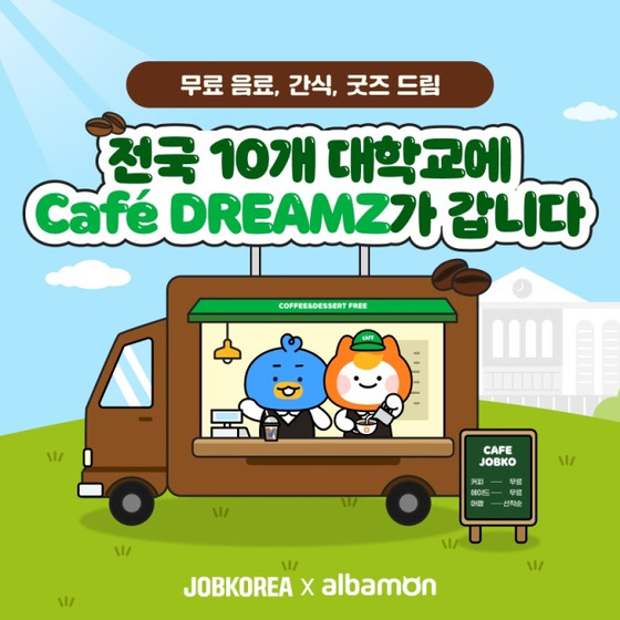 A promotional image advertising the free coffee event held by JobKorea [JOBKOREA]