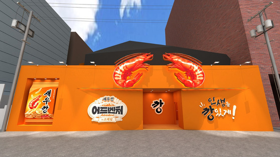 A computer-generated image of Nongshim's pop-up store, ″Shrimp Cracker Adventure in Whale Island,″ in Seongsu-dong, eastern Seoul [NONGSHIM]