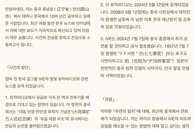 혐한 논란 관련 장위안의 해명글 /사진=장위안 인스타그램 캡처