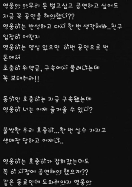 김호중을 옹호하는 팬의 글. [유튜브 갈무리]