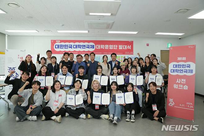 [용인=뉴시스]  '제1회 대한민국 대학연극제' 대학운영단 발대식 및 워크숍