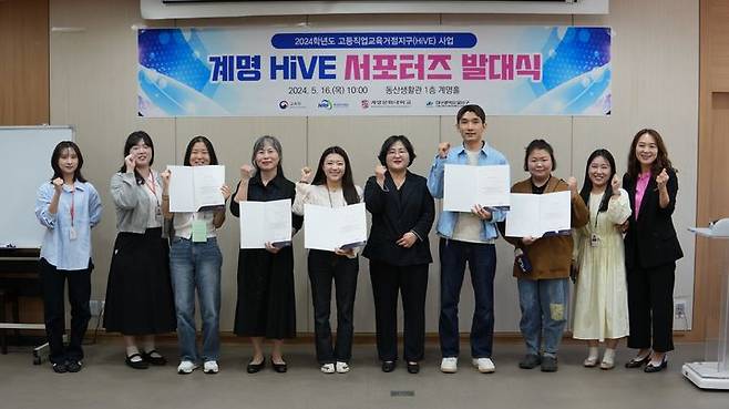 계명문화대 'HiVE 서포터즈' 발대 *재판매 및 DB 금지