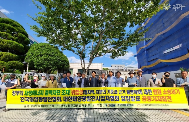 홍상기 G태양광발전소 대표 등 제주지역 태양광발전 사업자 12명은 지난 해 6월 8일 전력당국의 출력제한 조치가 부당하다며 광주지방법원에 행정 소송을 제기했다. 출처 : 전국태양광발전협회