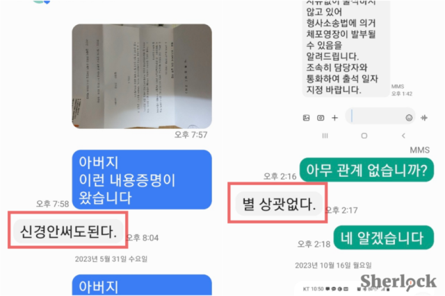 ▲백현준 씨는 새마을금고로부터 내용증명을 받고, 경기북부경찰청의 조사 대상이 됐지만 친구 아버지는 무책임한 답장만 보냈다. ⓒ셜록