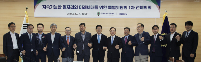 30일 서울 종로구 경제사회노동위원회에서 열린 지속 가능한 일자리와 미래세대를 위한 특별위원회 1차 전체회의에서 참석자들이 기념 촬영하고 있다. 연합뉴스