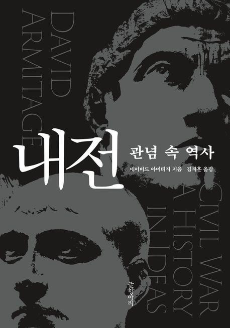 [글항아리 제공. 재판매 및 DB금지]