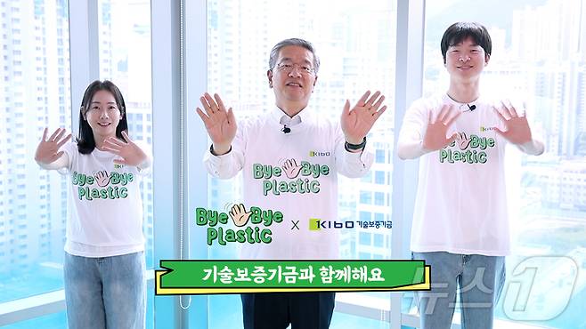김종호 기술보증기금 이사장(가운데)이 '바이바이 플라스틱 챌린지'에 동참하고 있다.(기술보증기금 제공)