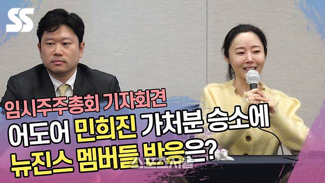 민희진 기자회견