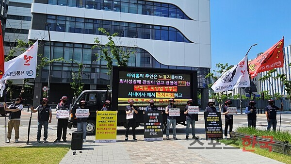 한국노총 전국식품산업노동조합연맹 아워홈 노동조합이 31일 오전 서울 강서구 아워홈 본사 앞에서 시위를 벌이고 있다. ⓒ임현지 기자