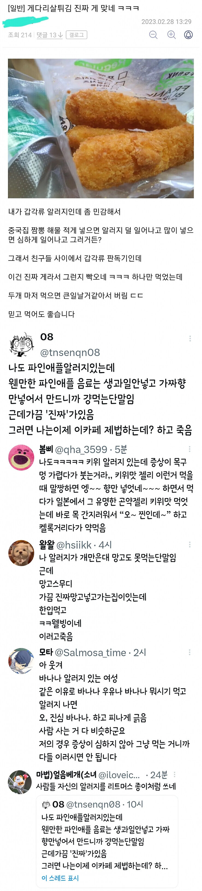 Internet_20240531_094055.png 인간 리트머스 종이 수준 판별력.jpg