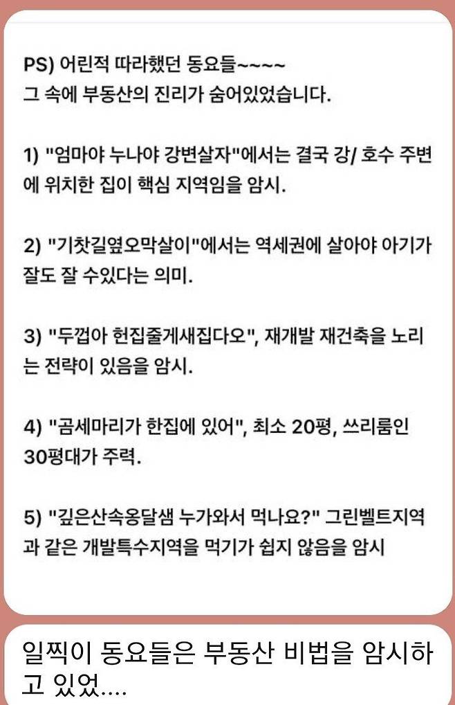 fafa24ccc1124126782bf748068ad095.jpeg 우리모두 어릴적 배웠던 알짜부동산 구별법