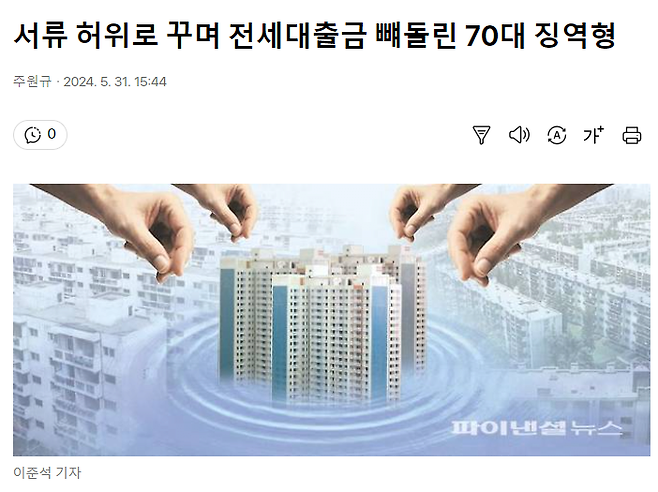 image.png [단독] 서류 허위로 꾸며 전세대출금 뺴돌린 70대 징역형