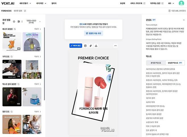 약 1분 후 AI가 제작한 영상을 확인할 수 있다 / 출처=IT동아