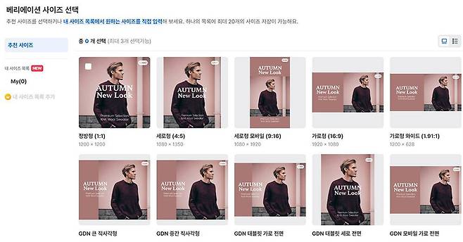 이미지 크기는 GDN 배너에 맞는 것을 선택하거나 직접 지정할 수 있다 / 출처=IT동아