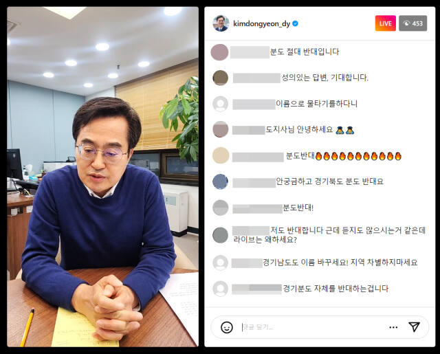 김동연 경기도지사가 29일 오후 인스타그램 라이브 방송으로 경기도가 추진 중인 경기북부특별자치도와 관련된 도민들의 댓글과 질문을 읽으며 답변하고 있다. 연합뉴스