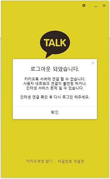 카카오톡 서비스 장애. [사진 출처 = 연합뉴스]